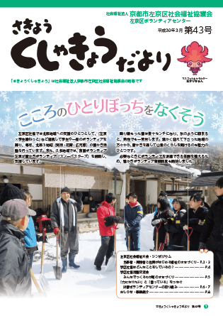 「さきょうくしゃきょうだより」表紙