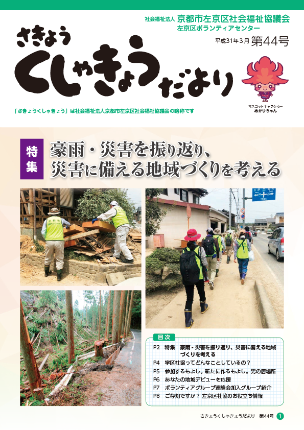 「さきょうくしゃきょうだより」表紙
