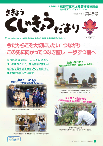 「さきょうくしゃきょうだより」表紙