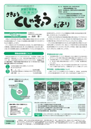 「さきょうくしゃきょうだより 賛助会員募集特集号」表紙