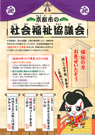 「京都市区社協共同広報紙」表紙