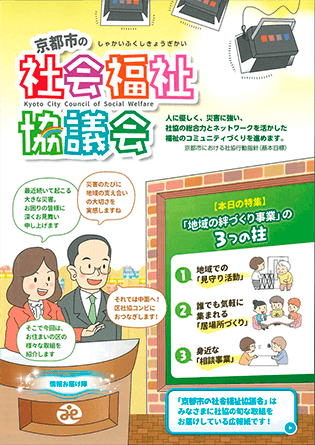 「京都市区社協共同広報紙」表紙